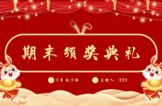 期末颁奖ppt,期末颁奖盛典精彩瞬间回顾