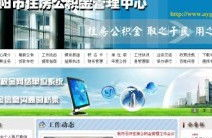 安阳市住房公积金查询,全面解析查询方法与注意事项”