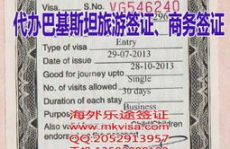 巴基斯坦旅游签证,轻松获取签证畅游南亚瑰宝
