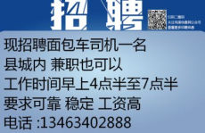 急招司机一名,紧急招募！高薪诚聘优秀司机加盟