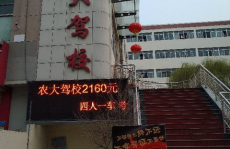 农大驾校,培育驾驶英才，筑梦安全驾驶之路