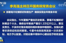 毫不松懈确保全年粮食丰收,筑牢粮食丰收坚实防线”