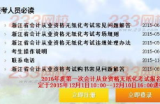 浙江会计从业资格考试报名,报名条件、时间及流程详解